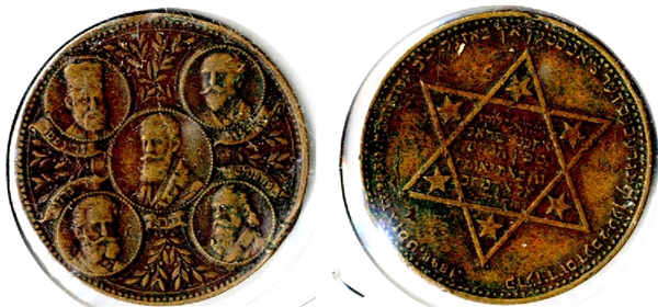 Jewish Themed Coin